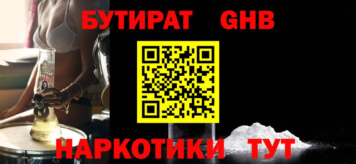 Бутират BDO Аргун