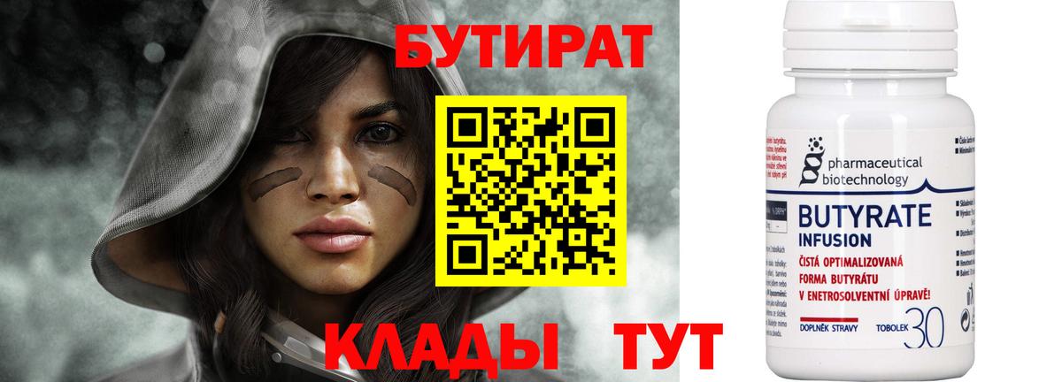 БУТИРАТ оксана  Вход с VPN  Аргун 