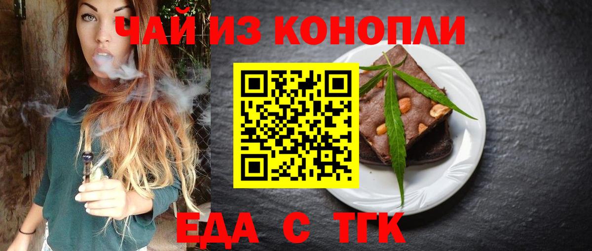 Еда ТГК марихуана Аргун