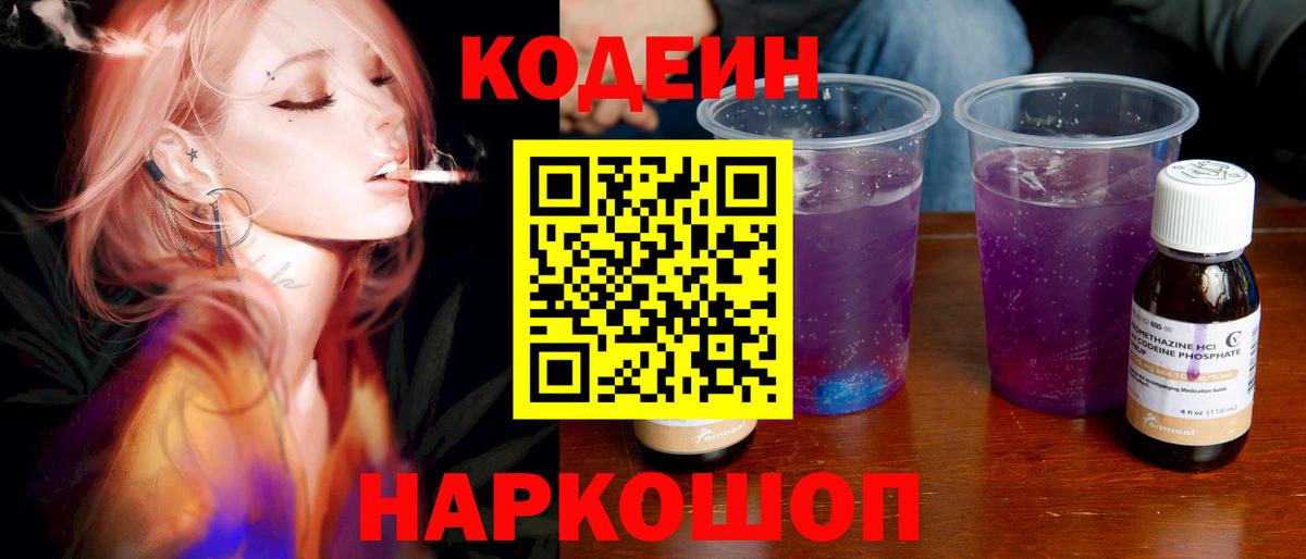 Аргун  Кодеин напиток Lean (лин)  Вход с VPN  Codein напиток Lean (лин) 
