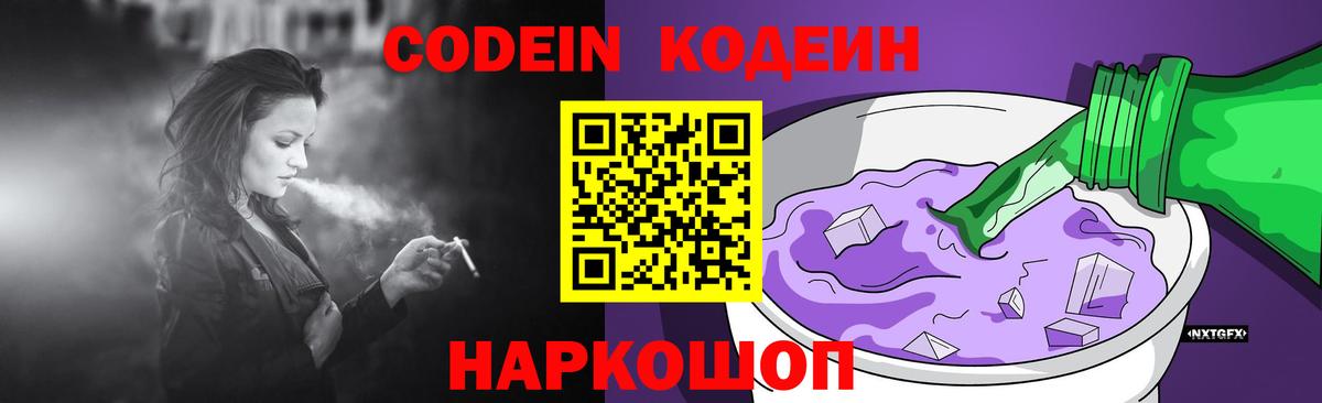 Кодеиновый сироп Lean напиток Lean (лин) Аргун