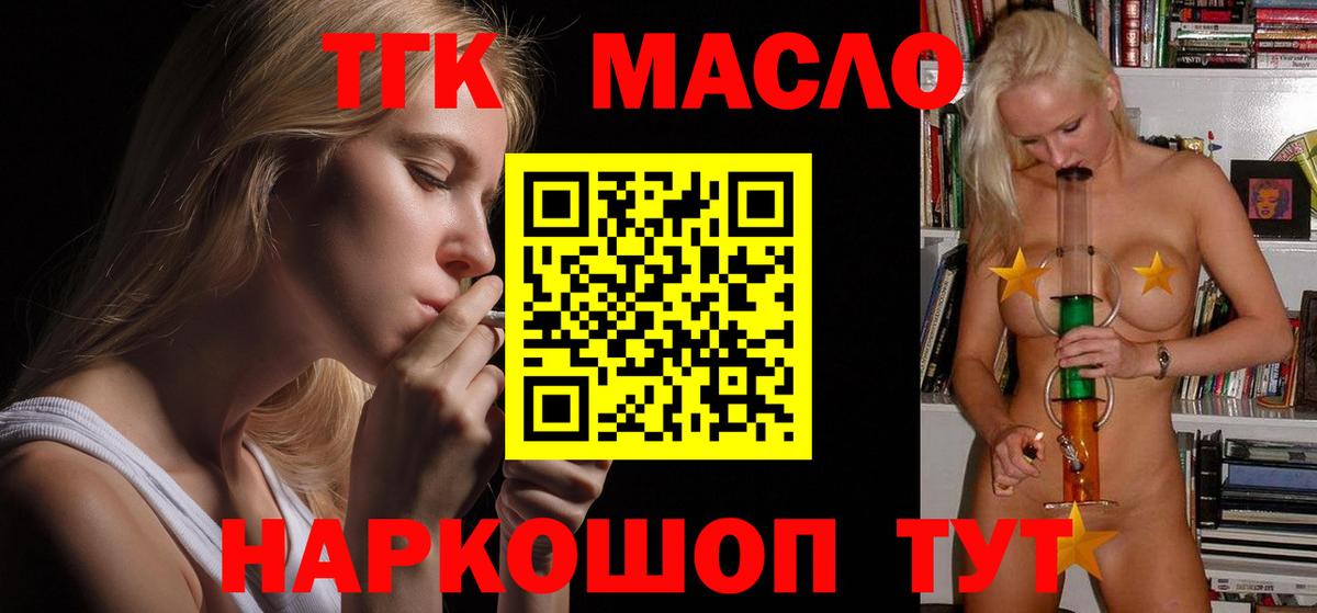 ТГК гашишное масло  Вход с VPN  Аргун  Дистиллят ТГК жижа 